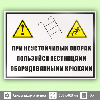 Знак «На неустойчивых опорах пользуйтесь лестницами, оборудованными крюками», КЗ-22